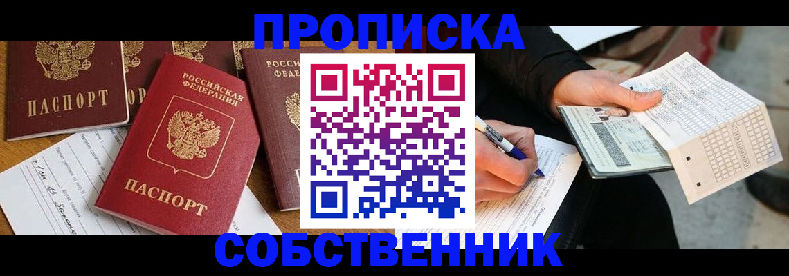 прописка 2025 в Алексине