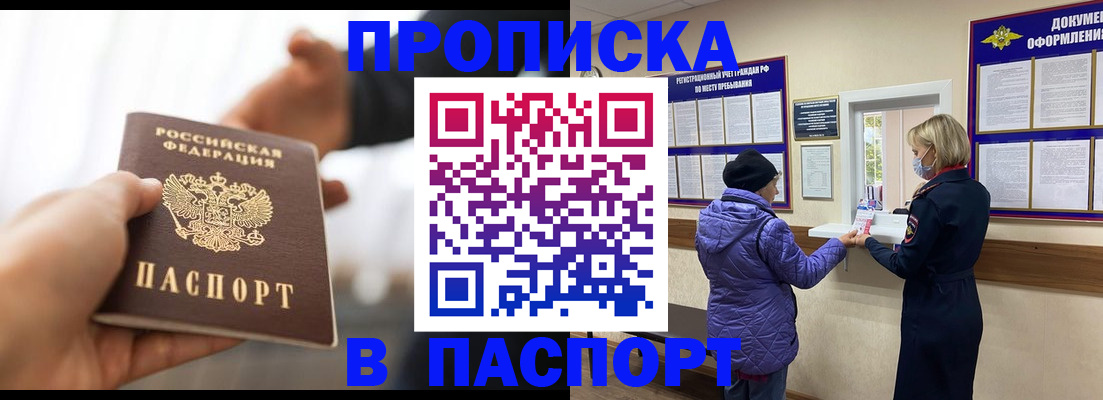 прописка законно в Алексине